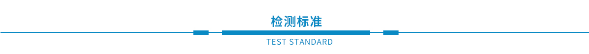 鋼結(jié)構(gòu)檢測、幕墻檢測、建筑節(jié)能、主體、建材檢測(圖2)